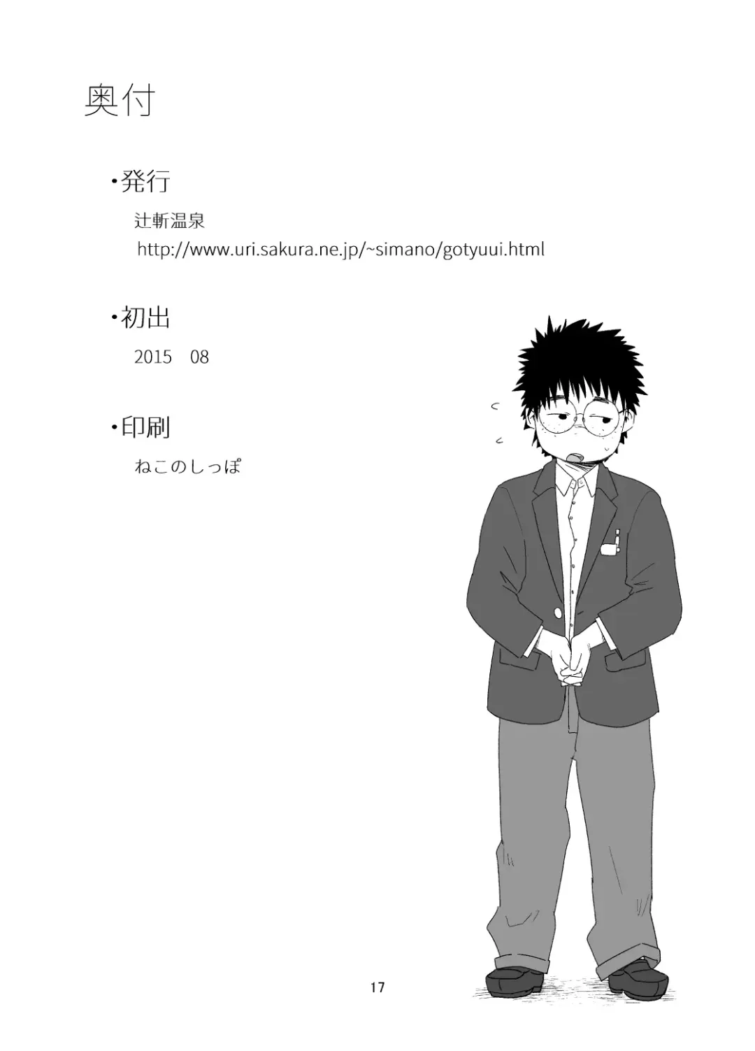 [Shimano] growing youth Fhentai - Page 17