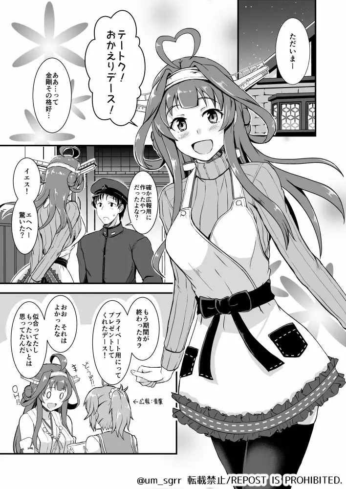 [Shigure Ryuunosuke] Apron Kongou no Osasoi Fhentai - Page 4