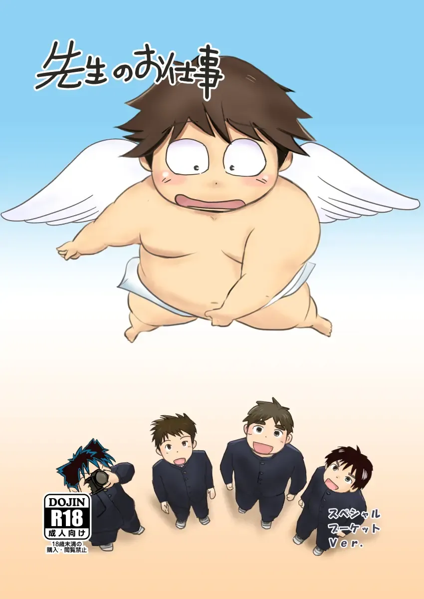 [Souta] Sensei no Oshigoto Special Booket Ver. Fhentai - Page 1