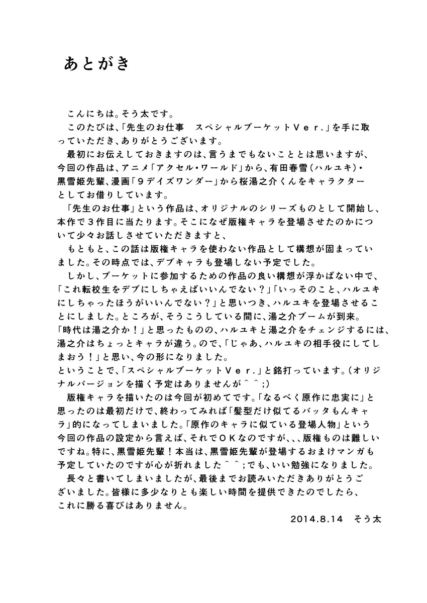 [Souta] Sensei no Oshigoto Special Booket Ver. Fhentai - Page 21