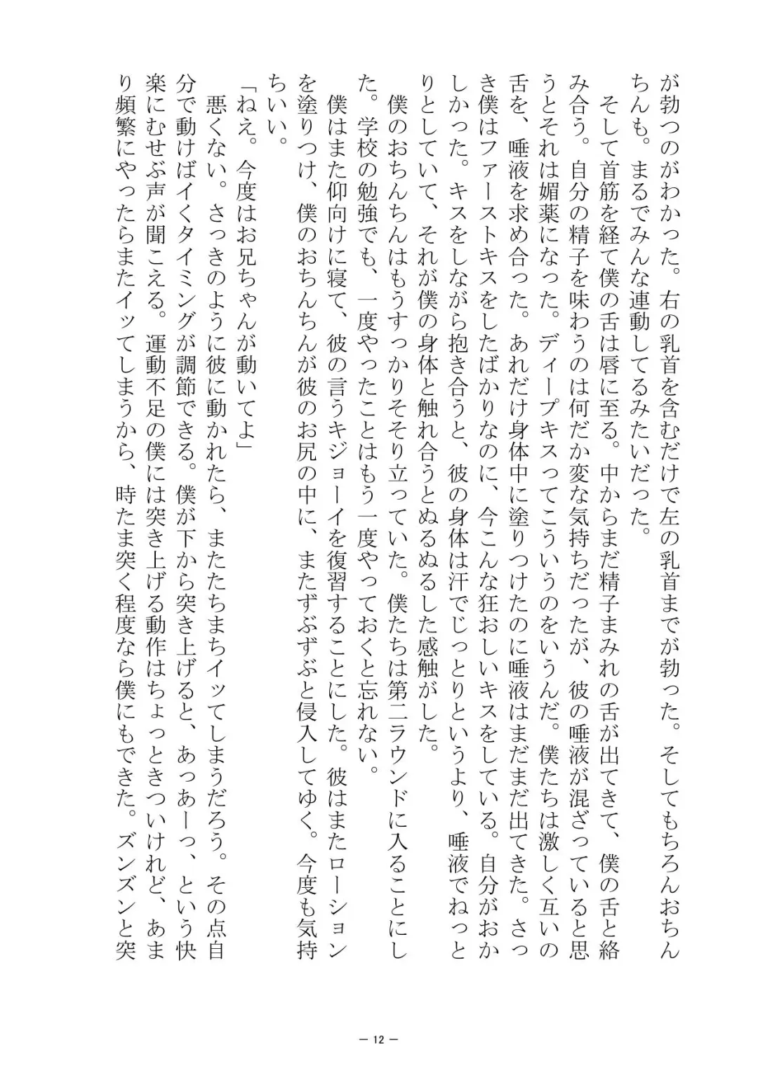 [S No Jijo] Saijōkyūsei To Shinnyūsei Fhentai - Page 12