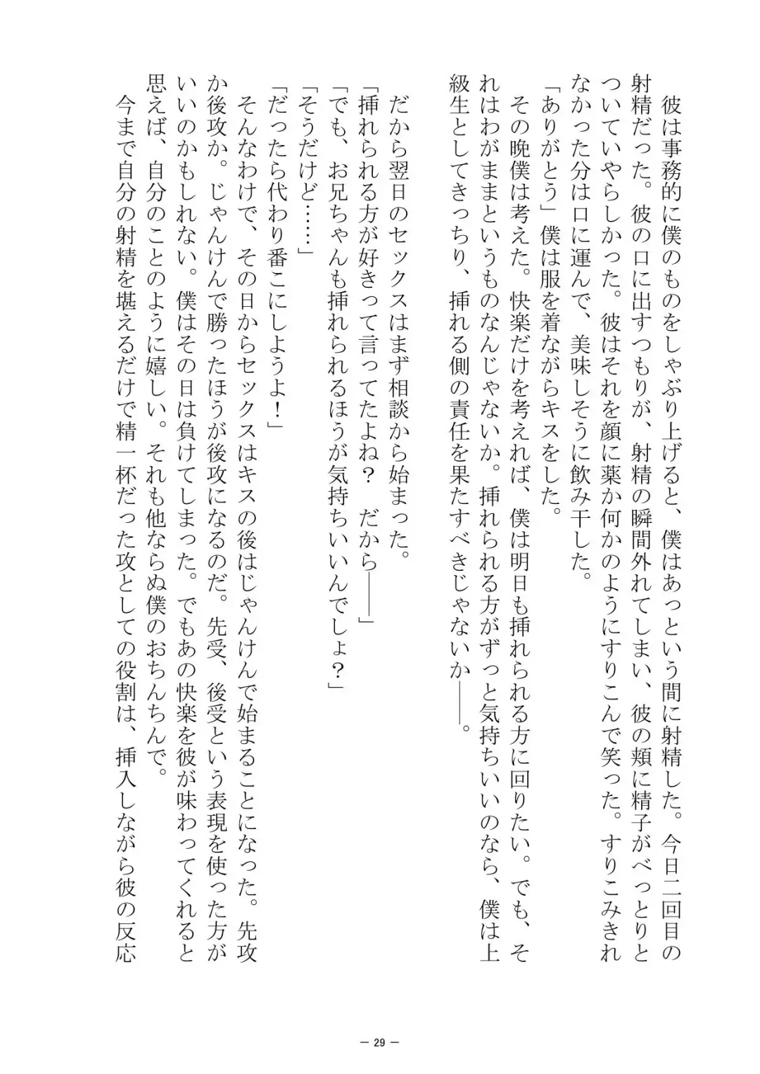 [S No Jijo] Saijōkyūsei To Shinnyūsei Fhentai - Page 29