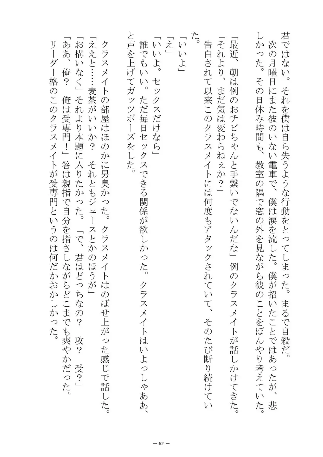 [S No Jijo] Saijōkyūsei To Shinnyūsei Fhentai - Page 52