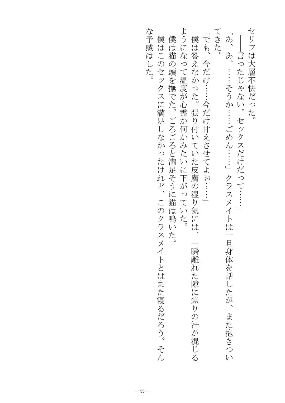 [S No Jijo] Saijōkyūsei To Shinnyūsei Fhentai - Page 55