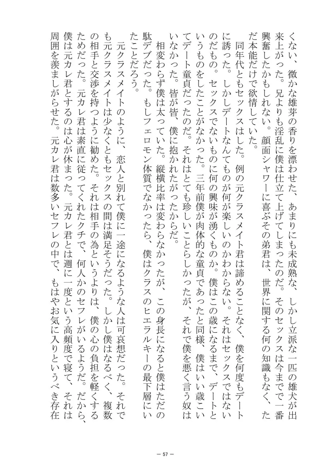 [S No Jijo] Saijōkyūsei To Shinnyūsei Fhentai - Page 57