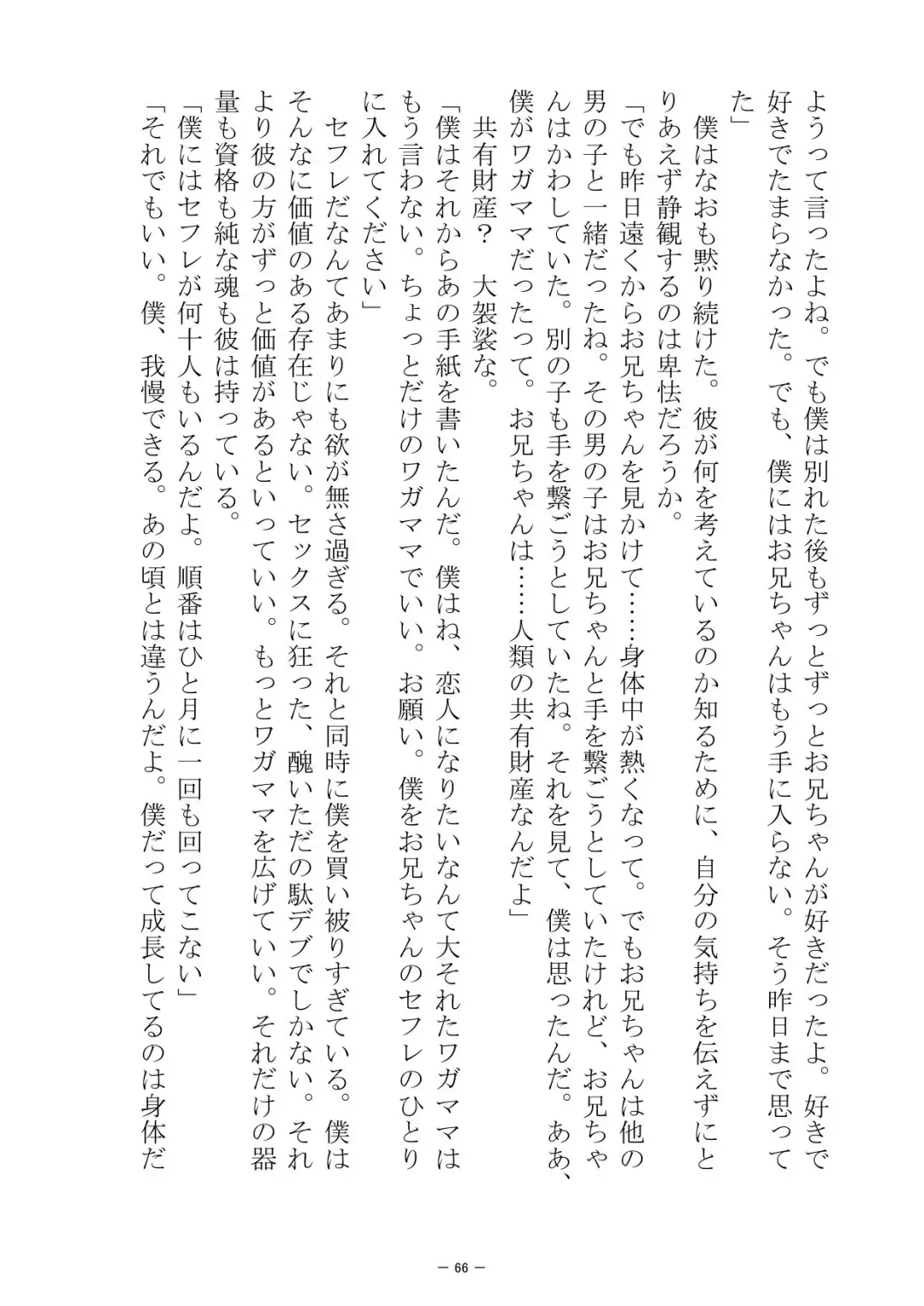 [S No Jijo] Saijōkyūsei To Shinnyūsei Fhentai - Page 66