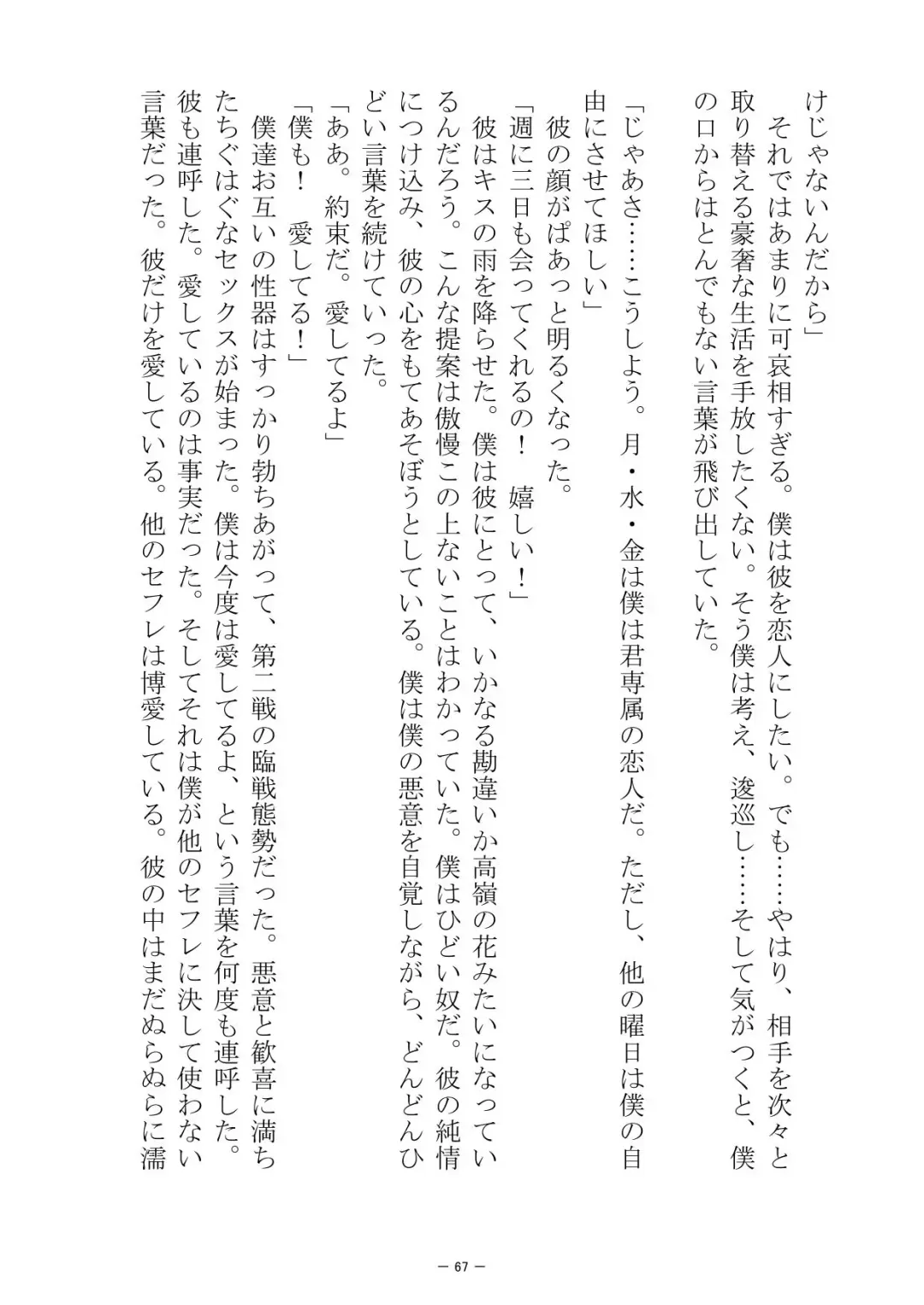 [S No Jijo] Saijōkyūsei To Shinnyūsei Fhentai - Page 67