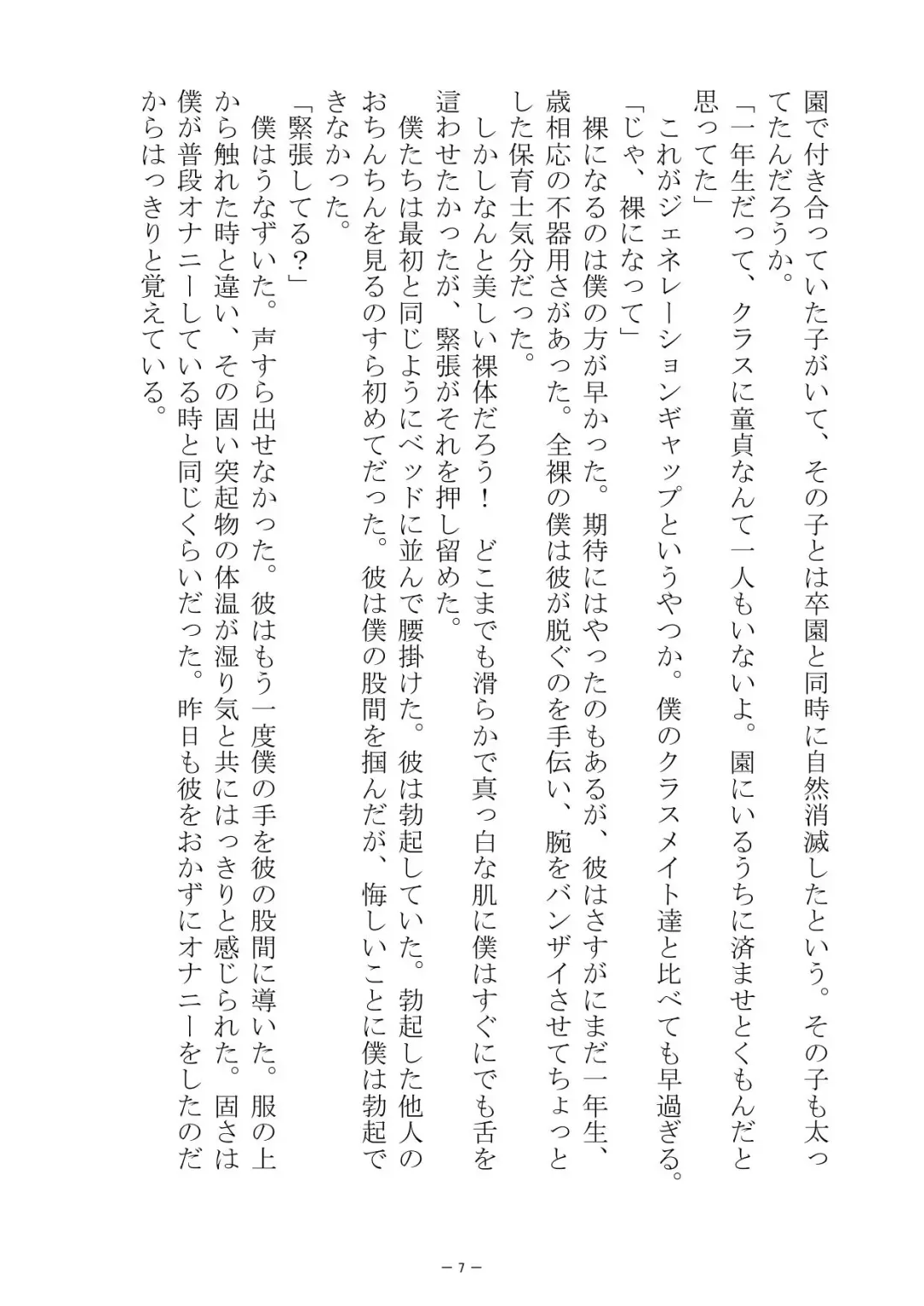 [S No Jijo] Saijōkyūsei To Shinnyūsei Fhentai - Page 7