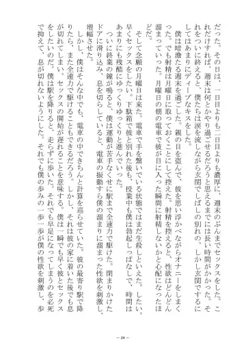 [S No Jijo] Saijōkyūsei To Shinnyūsei Fhentai - Page 24