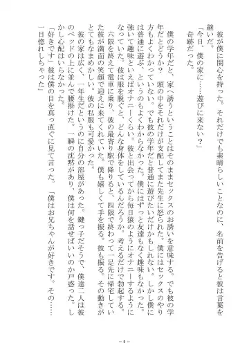 [S No Jijo] Saijōkyūsei To Shinnyūsei Fhentai - Page 5