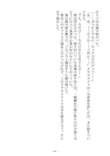 [S No Jijo] Saijōkyūsei To Shinnyūsei Fhentai - Page 55