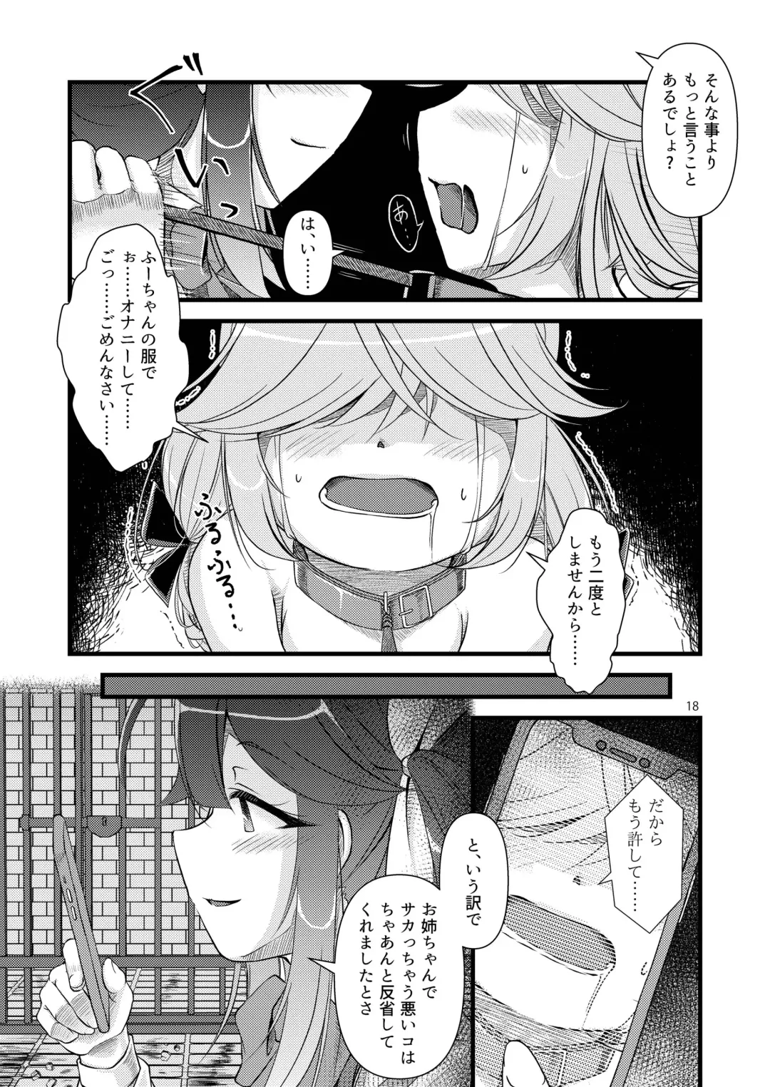 Chijoku Of Chijoku Fhentai - Page 18