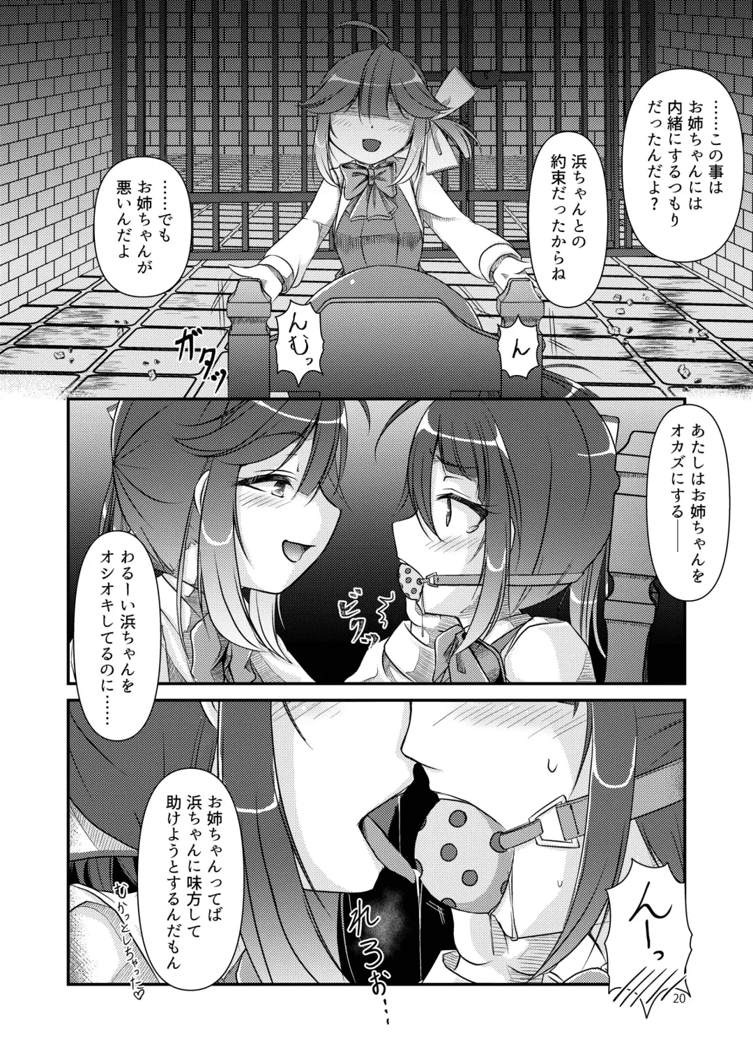 Chijoku Of Chijoku Fhentai - Page 20