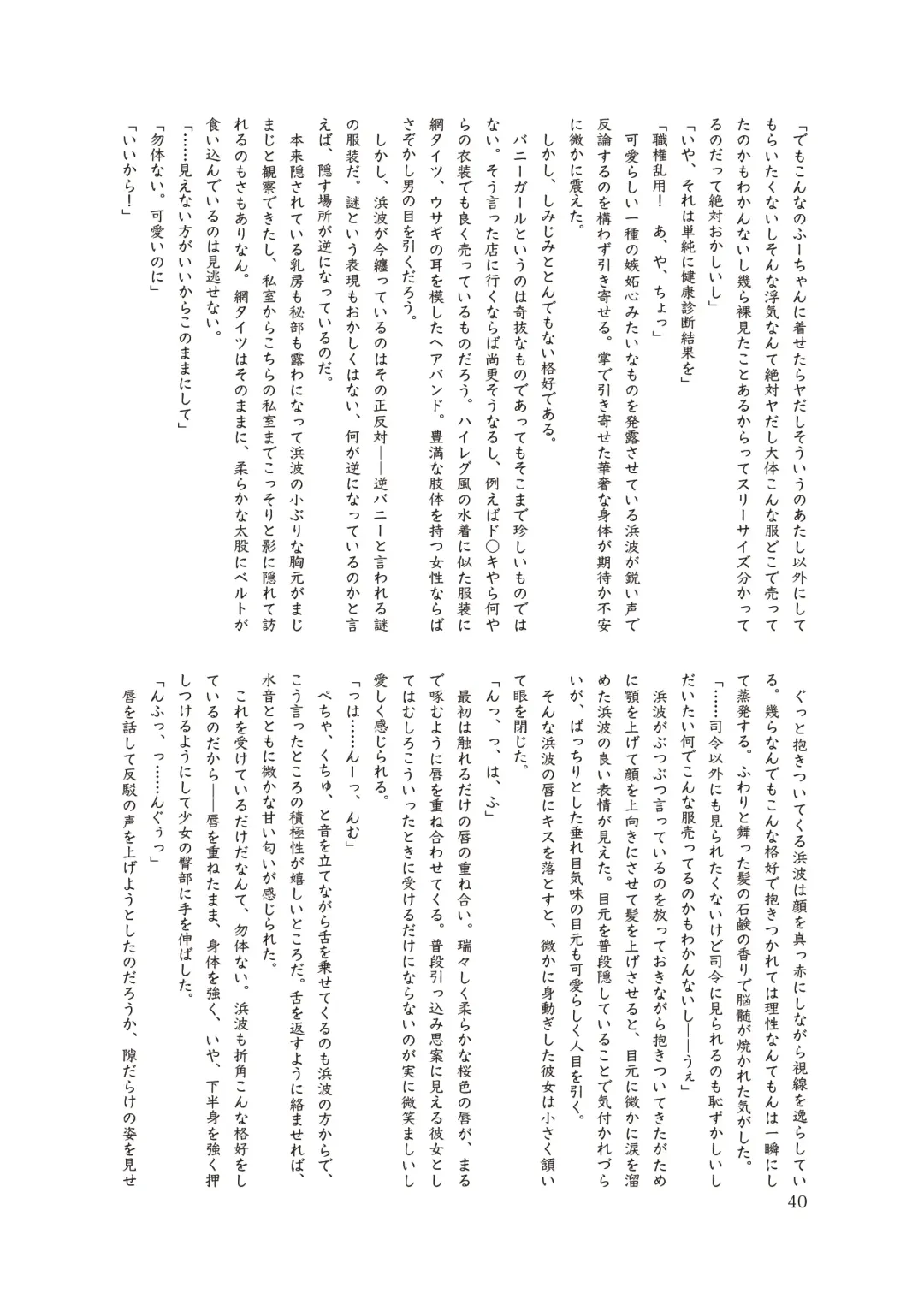 Chijoku Of Chijoku Fhentai - Page 45