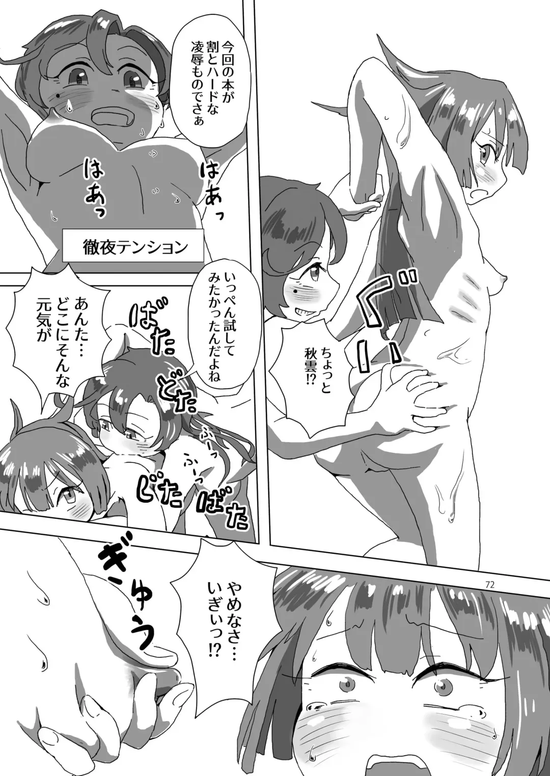 Chijoku Of Chijoku Fhentai - Page 87