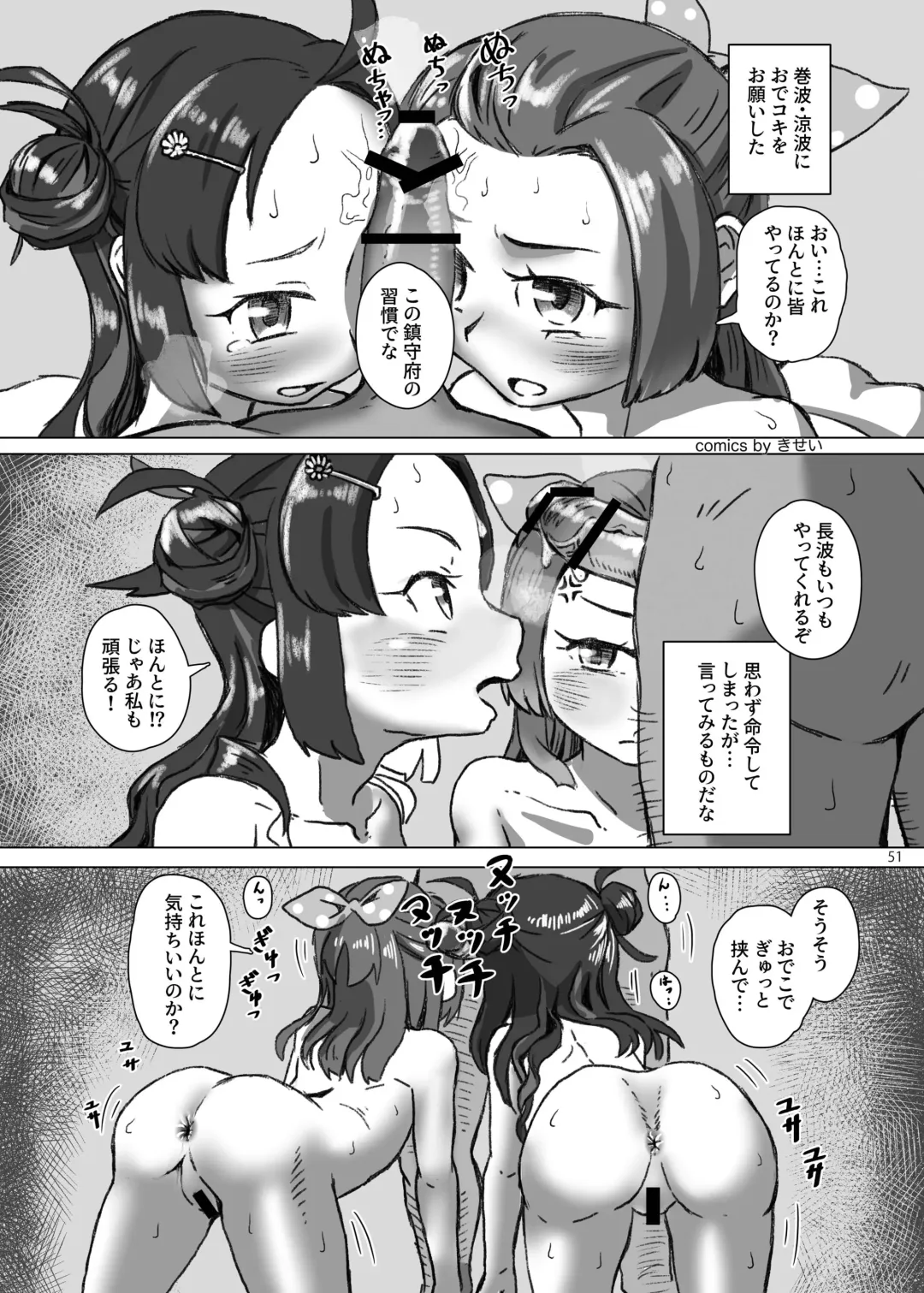 Chijoku Of Chijoku + Kagerou-Class Fhentai - Page 50