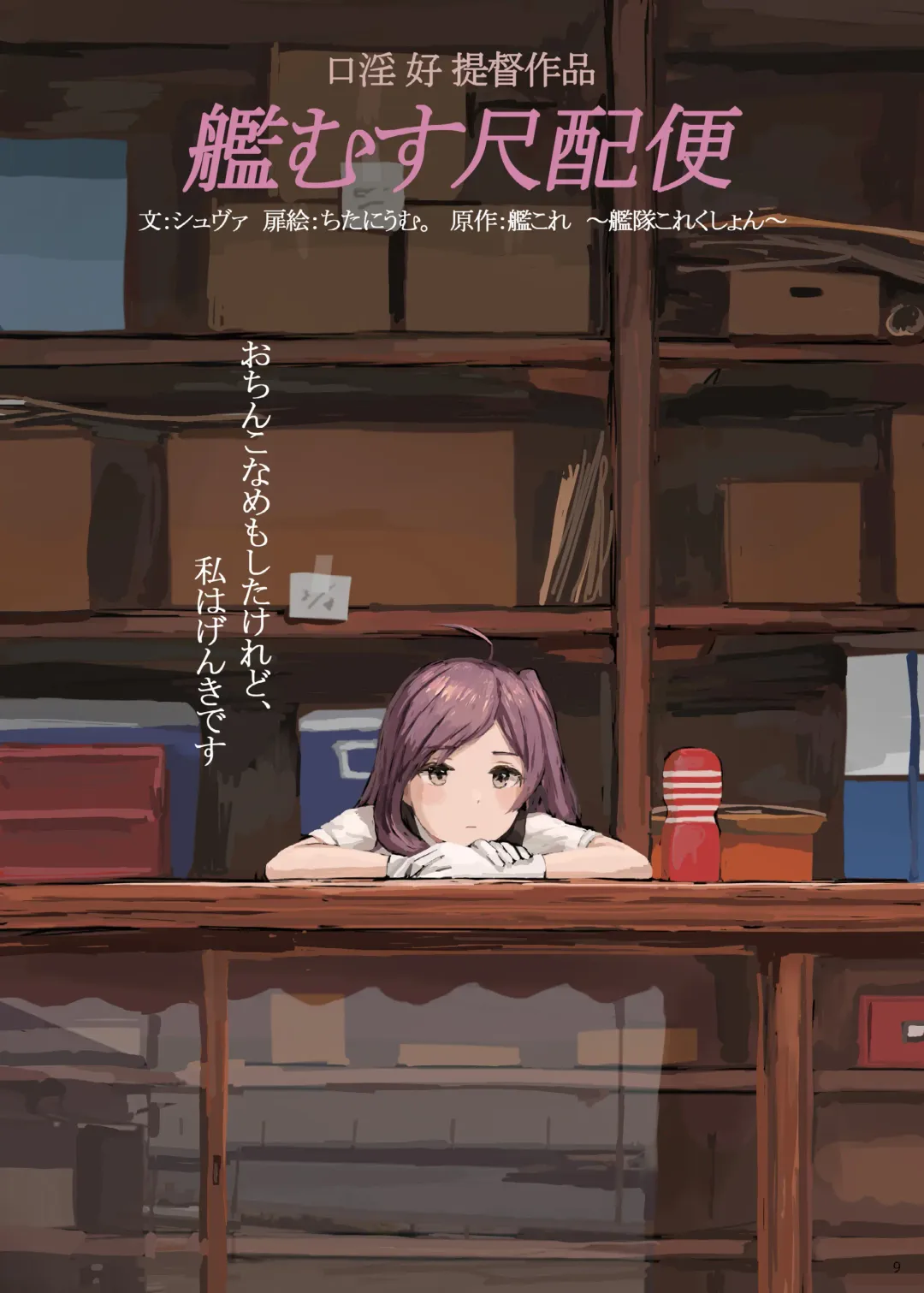 Chijoku Of Chijoku + Kagerou-Class Fhentai - Page 8