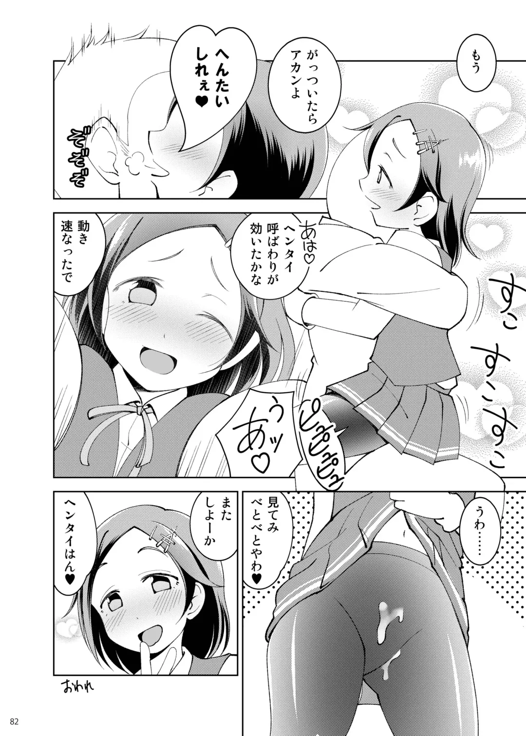 Chijoku Of Chijoku + Kagerou-Class Fhentai - Page 80