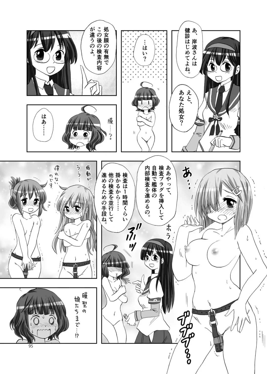 Chijoku Of Chijoku + Kagerou-Class Fhentai - Page 87