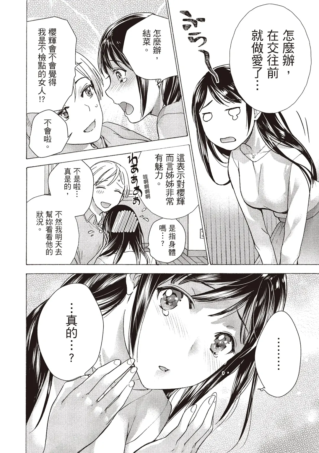 [Fujisaka Kuuki] Opparadise wa Shinryouchu 2 | 巨乳樂園診療中 Fhentai - Page 104