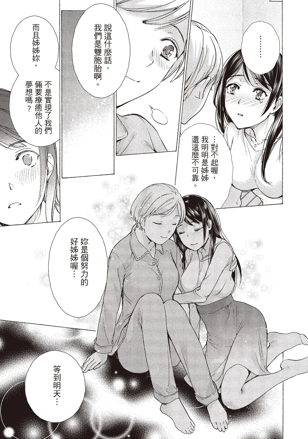 [Fujisaka Kuuki] Opparadise wa Shinryouchu 2 | 巨乳樂園診療中 Fhentai - Page 105