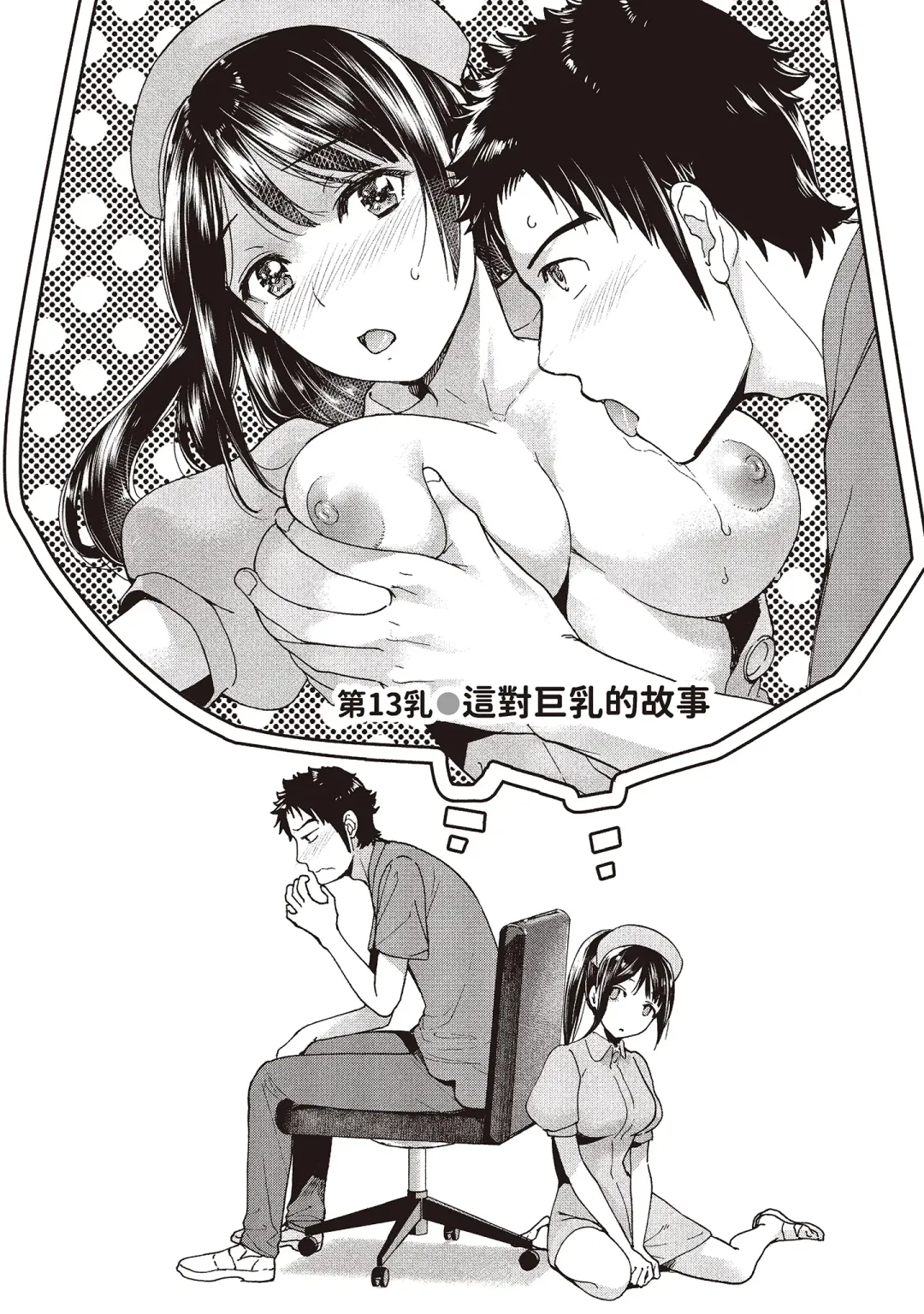 [Fujisaka Kuuki] Opparadise wa Shinryouchu 2 | 巨乳樂園診療中 Fhentai - Page 110