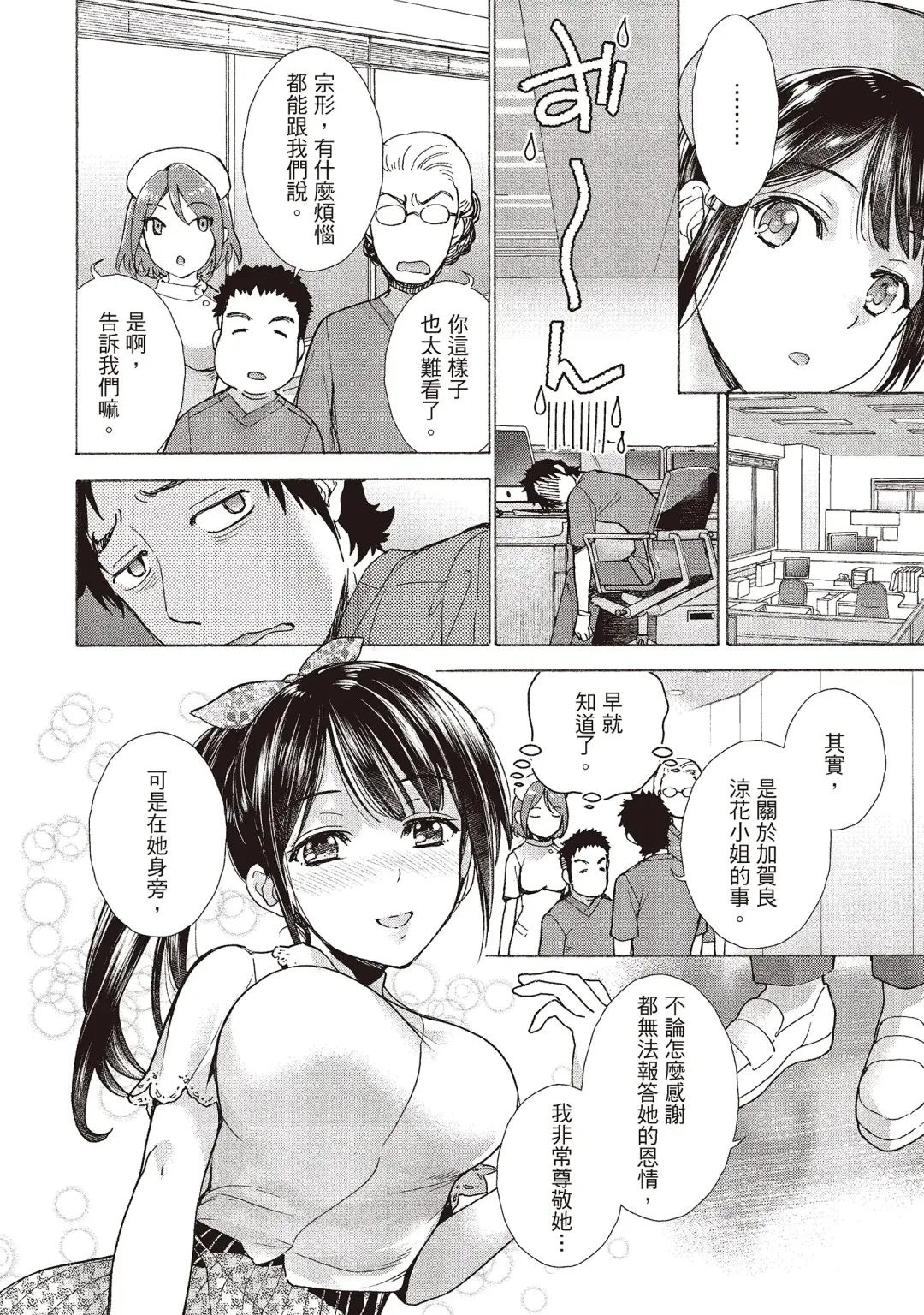 [Fujisaka Kuuki] Opparadise wa Shinryouchu 2 | 巨乳樂園診療中 Fhentai - Page 114