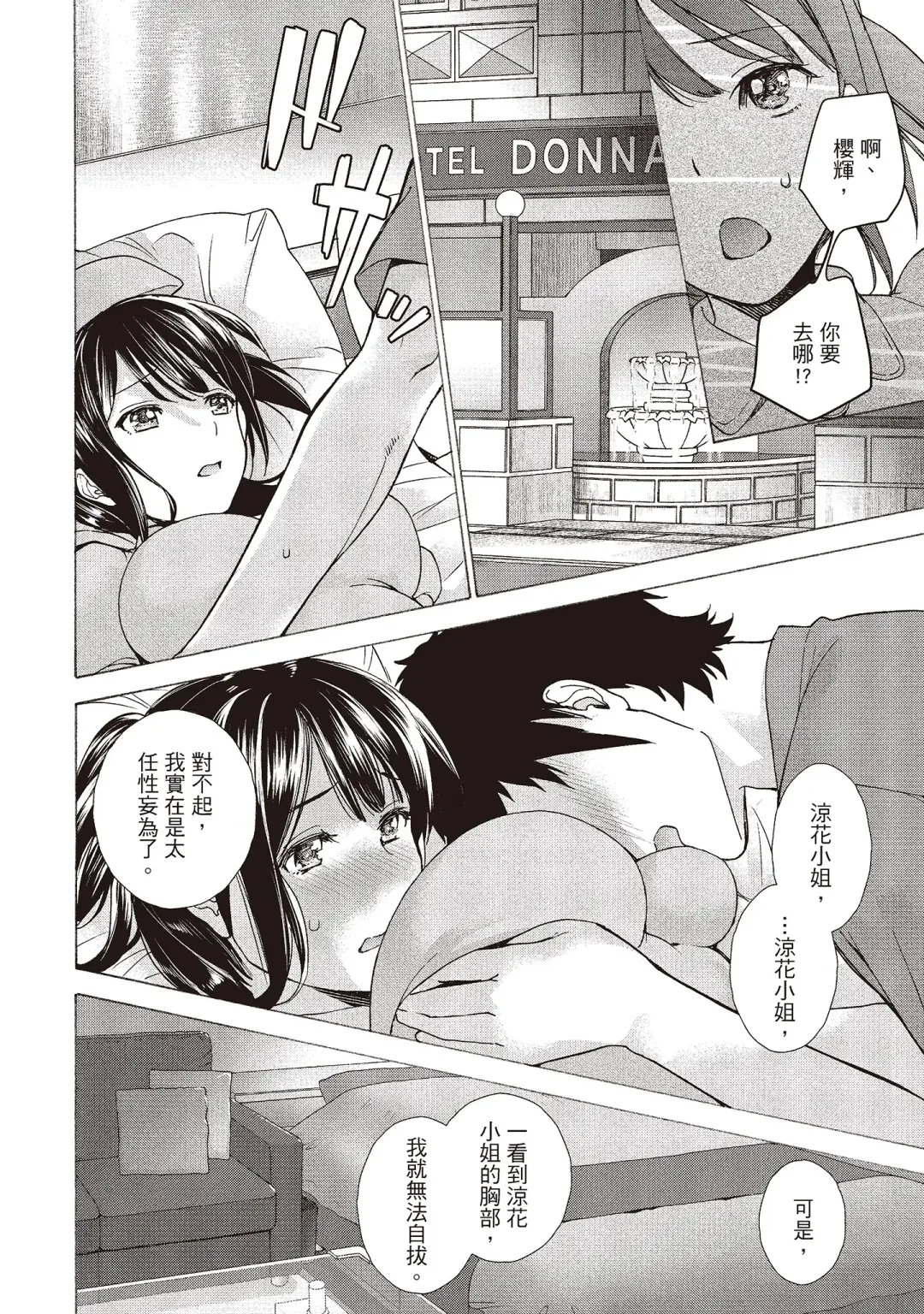 [Fujisaka Kuuki] Opparadise wa Shinryouchu 2 | 巨乳樂園診療中 Fhentai - Page 120