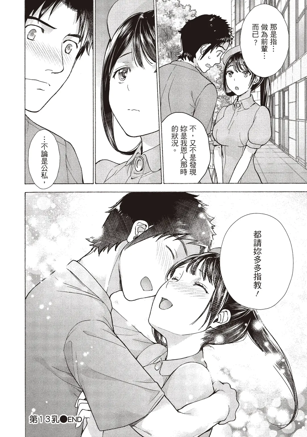 [Fujisaka Kuuki] Opparadise wa Shinryouchu 2 | 巨乳樂園診療中 Fhentai - Page 132