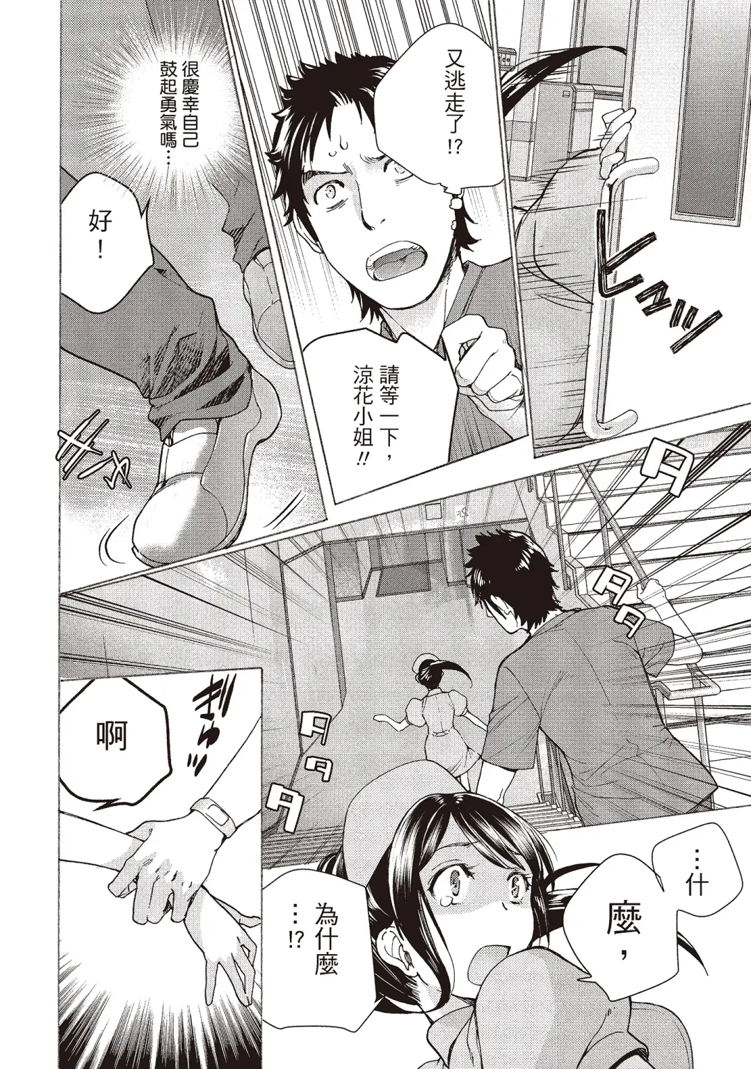 [Fujisaka Kuuki] Opparadise wa Shinryouchu 2 | 巨乳樂園診療中 Fhentai - Page 30