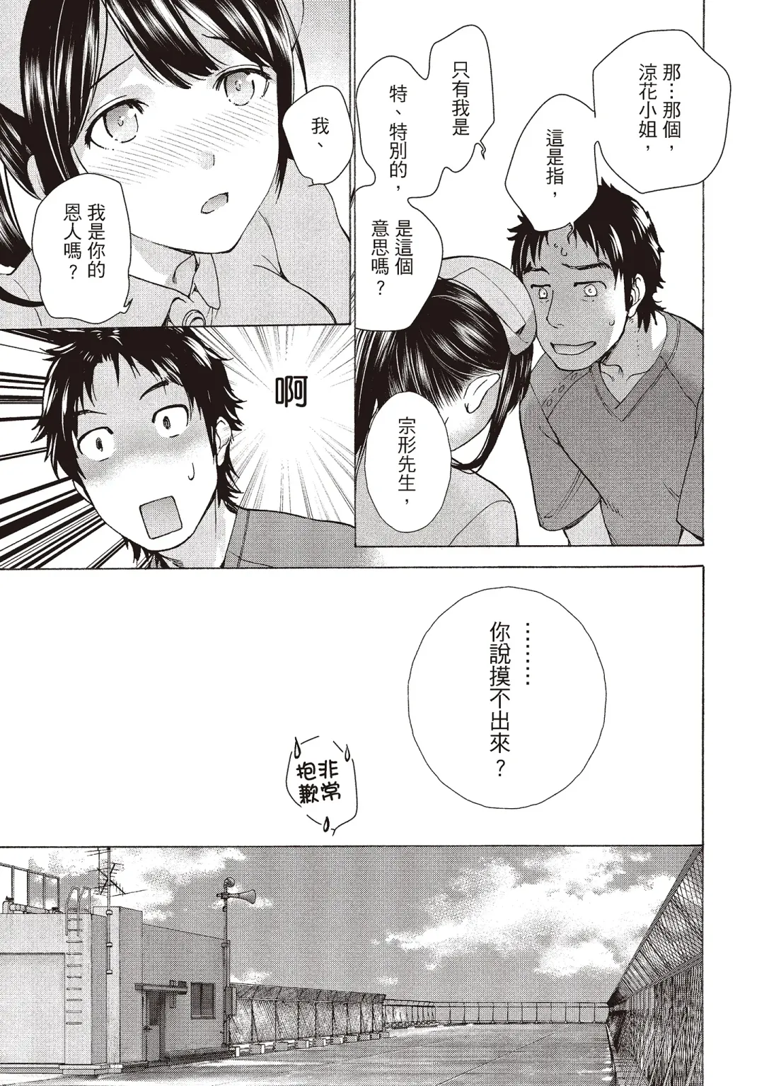 [Fujisaka Kuuki] Opparadise wa Shinryouchu 2 | 巨乳樂園診療中 Fhentai - Page 33