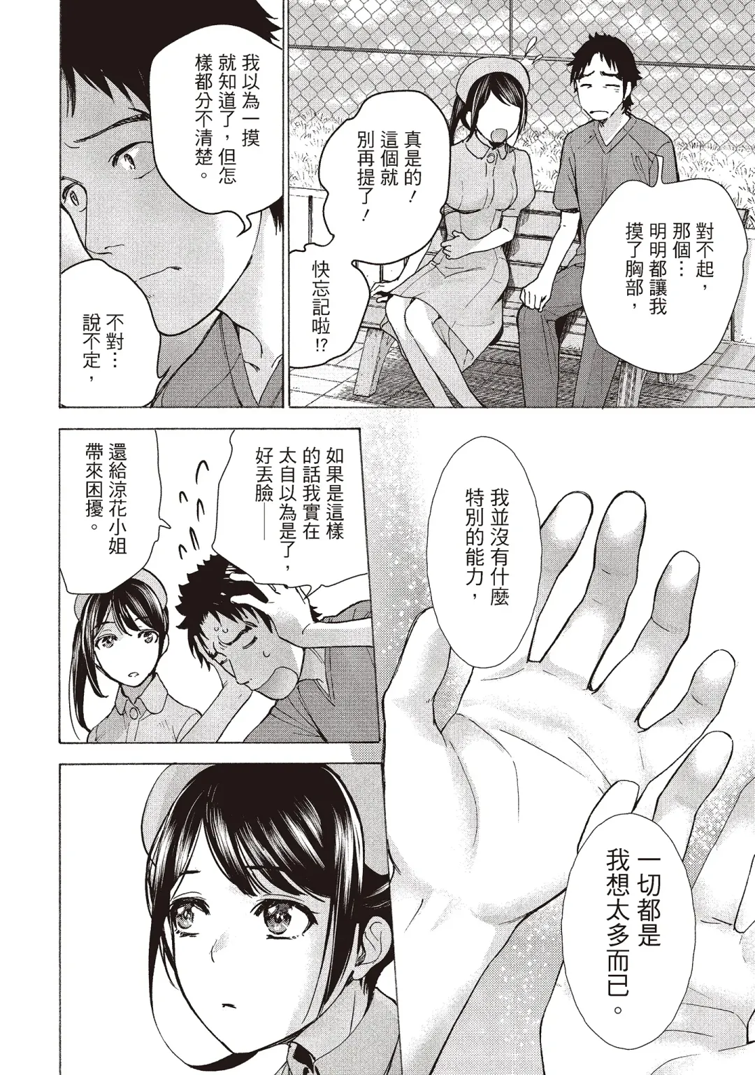[Fujisaka Kuuki] Opparadise wa Shinryouchu 2 | 巨乳樂園診療中 Fhentai - Page 34