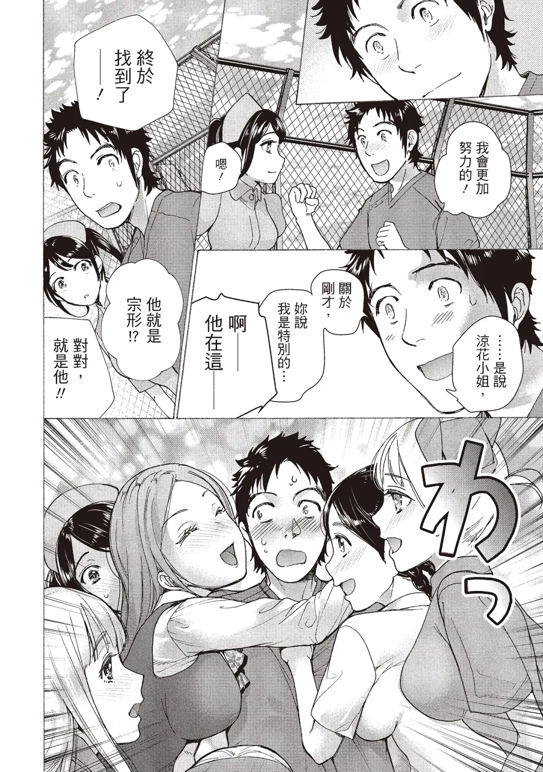 [Fujisaka Kuuki] Opparadise wa Shinryouchu 2 | 巨乳樂園診療中 Fhentai - Page 36