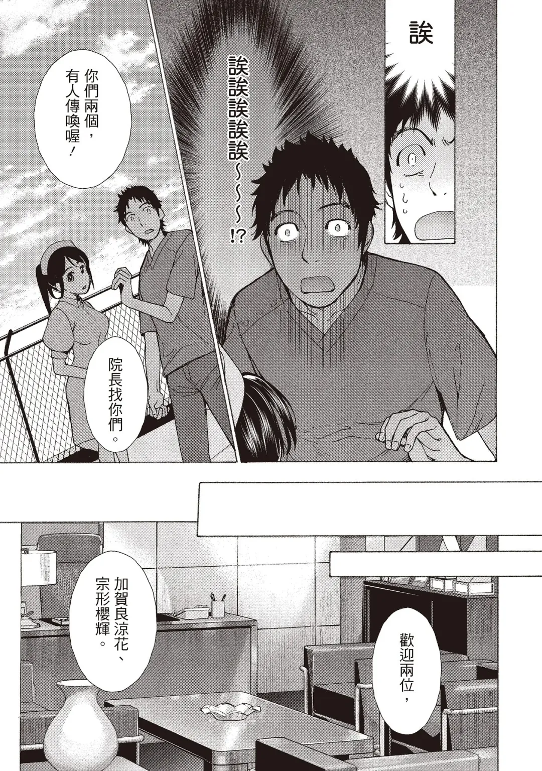 [Fujisaka Kuuki] Opparadise wa Shinryouchu 2 | 巨乳樂園診療中 Fhentai - Page 41