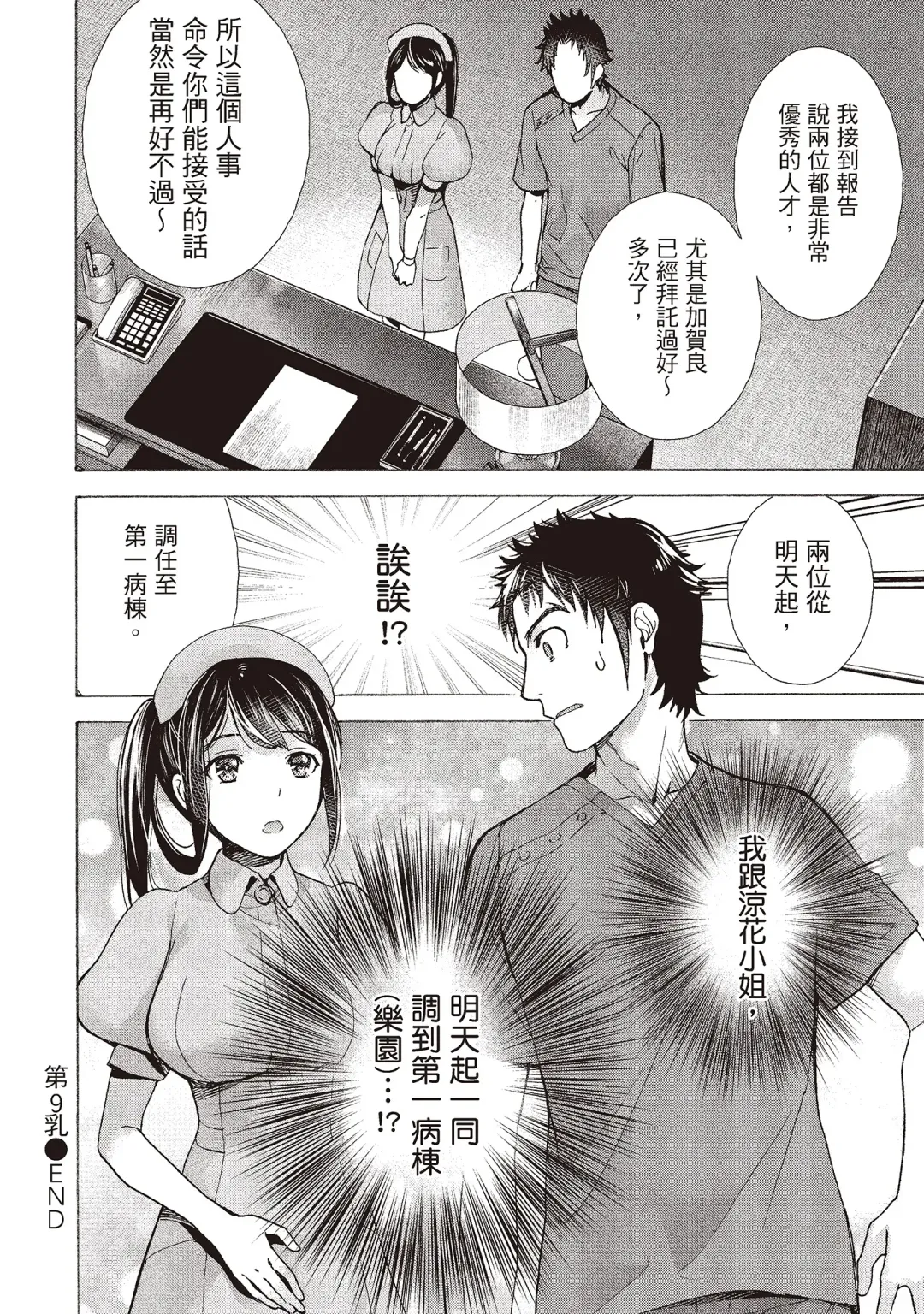 [Fujisaka Kuuki] Opparadise wa Shinryouchu 2 | 巨乳樂園診療中 Fhentai - Page 42