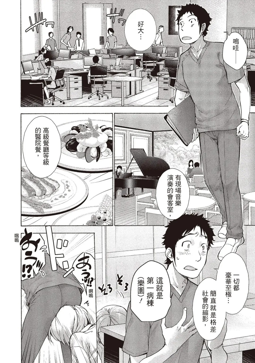 [Fujisaka Kuuki] Opparadise wa Shinryouchu 2 | 巨乳樂園診療中 Fhentai - Page 44