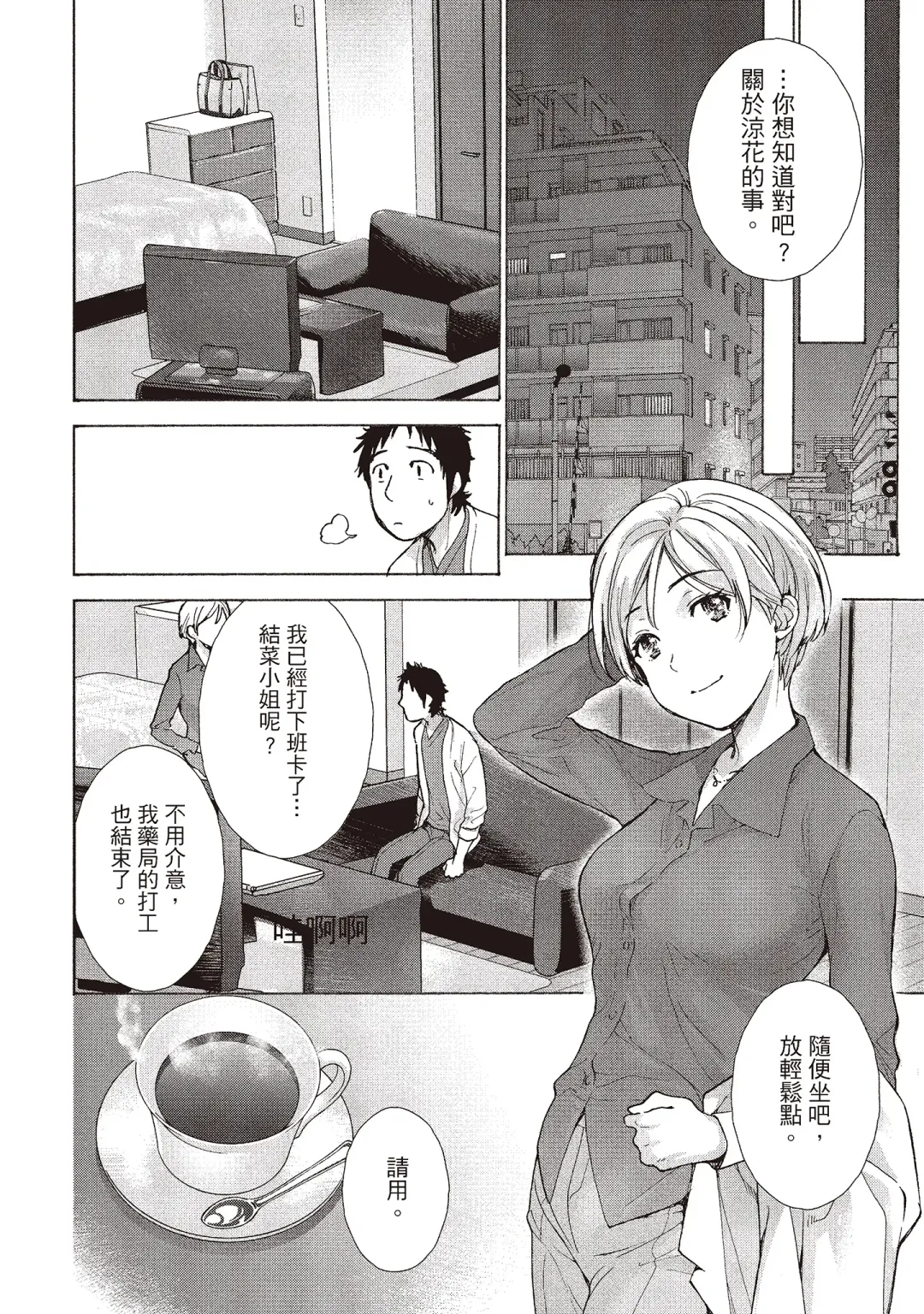 [Fujisaka Kuuki] Opparadise wa Shinryouchu 2 | 巨乳樂園診療中 Fhentai - Page 48