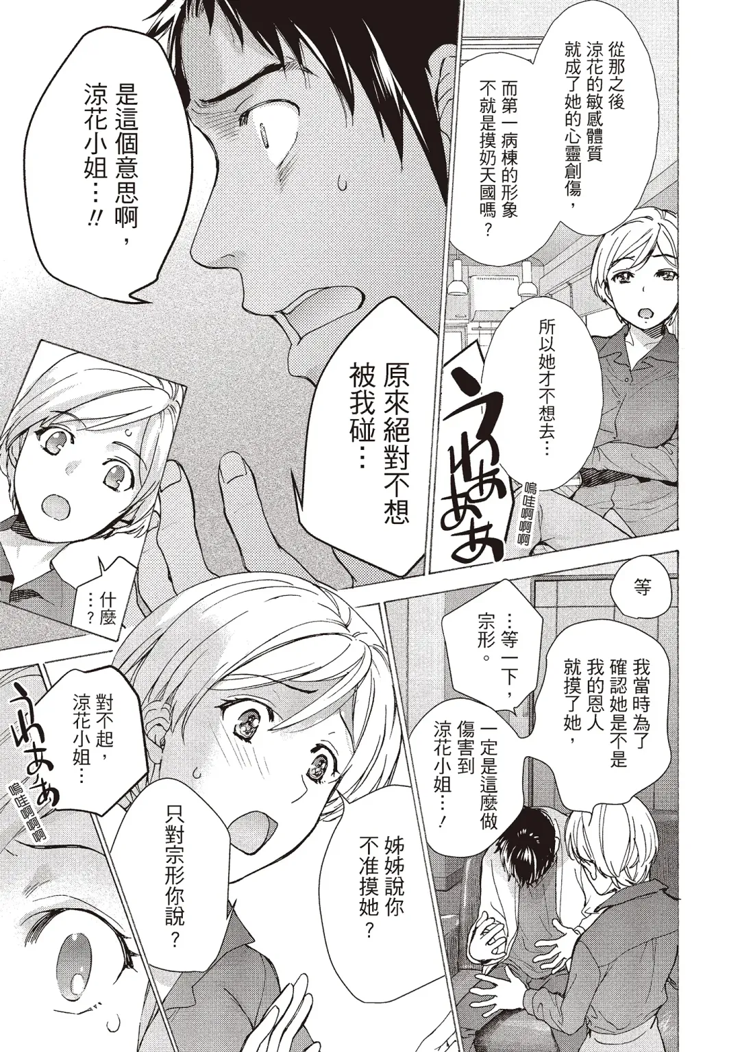 [Fujisaka Kuuki] Opparadise wa Shinryouchu 2 | 巨乳樂園診療中 Fhentai - Page 53