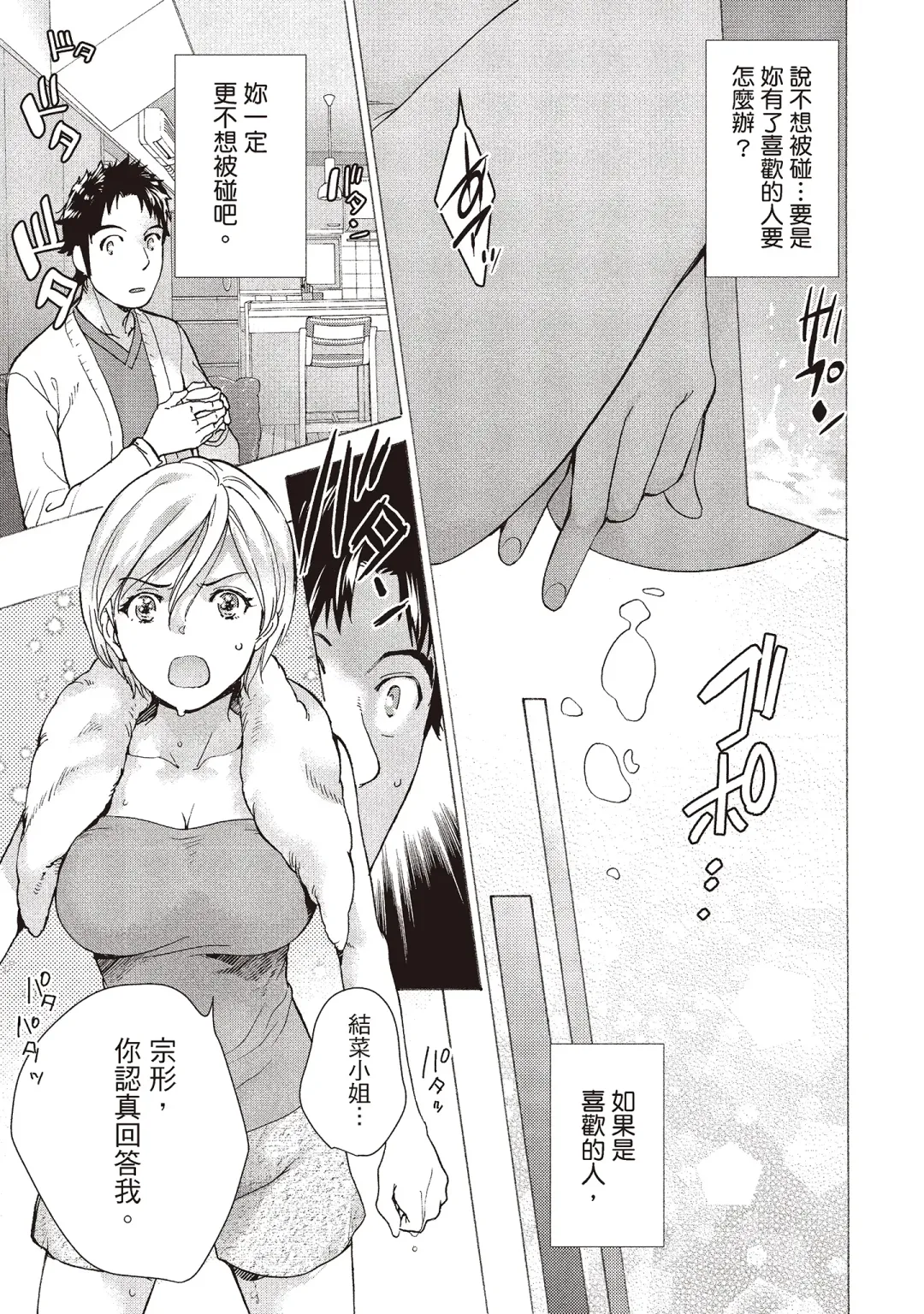 [Fujisaka Kuuki] Opparadise wa Shinryouchu 2 | 巨乳樂園診療中 Fhentai - Page 59