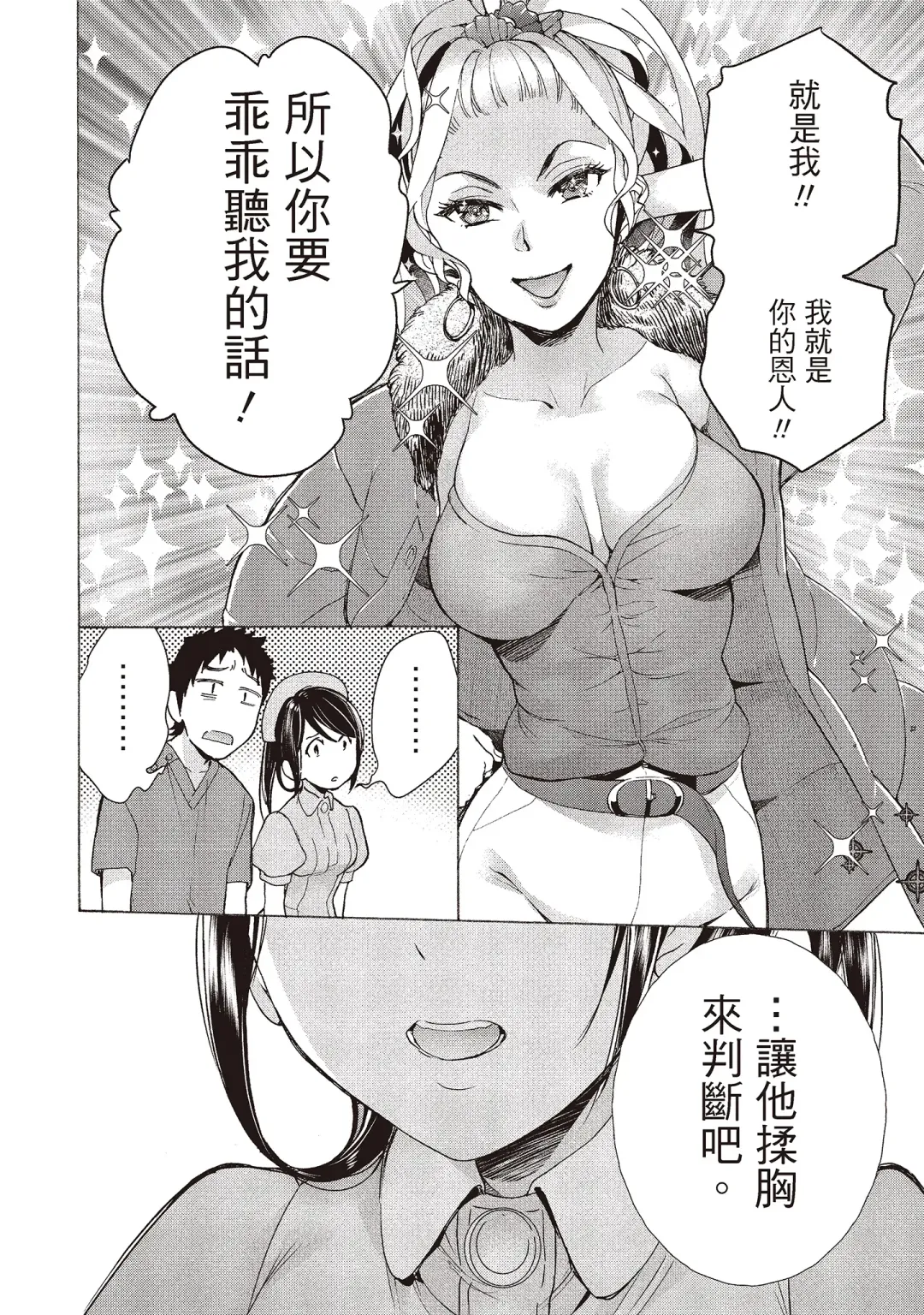 [Fujisaka Kuuki] Opparadise wa Shinryouchu 2 | 巨乳樂園診療中 Fhentai - Page 78