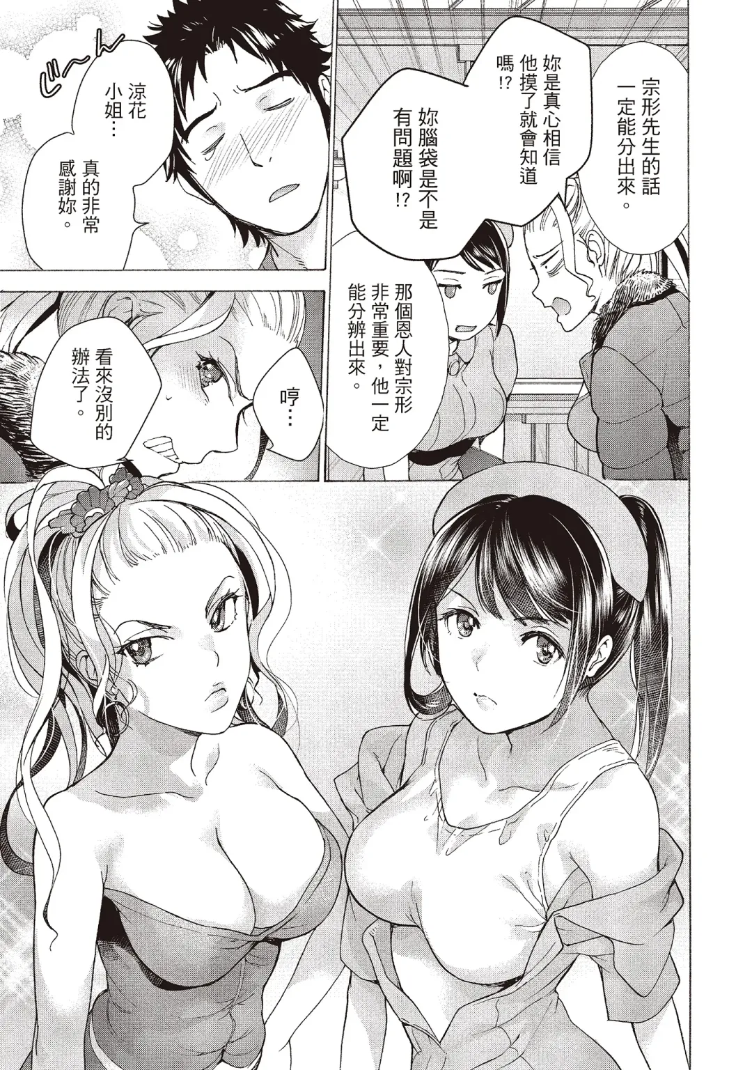 [Fujisaka Kuuki] Opparadise wa Shinryouchu 2 | 巨乳樂園診療中 Fhentai - Page 79