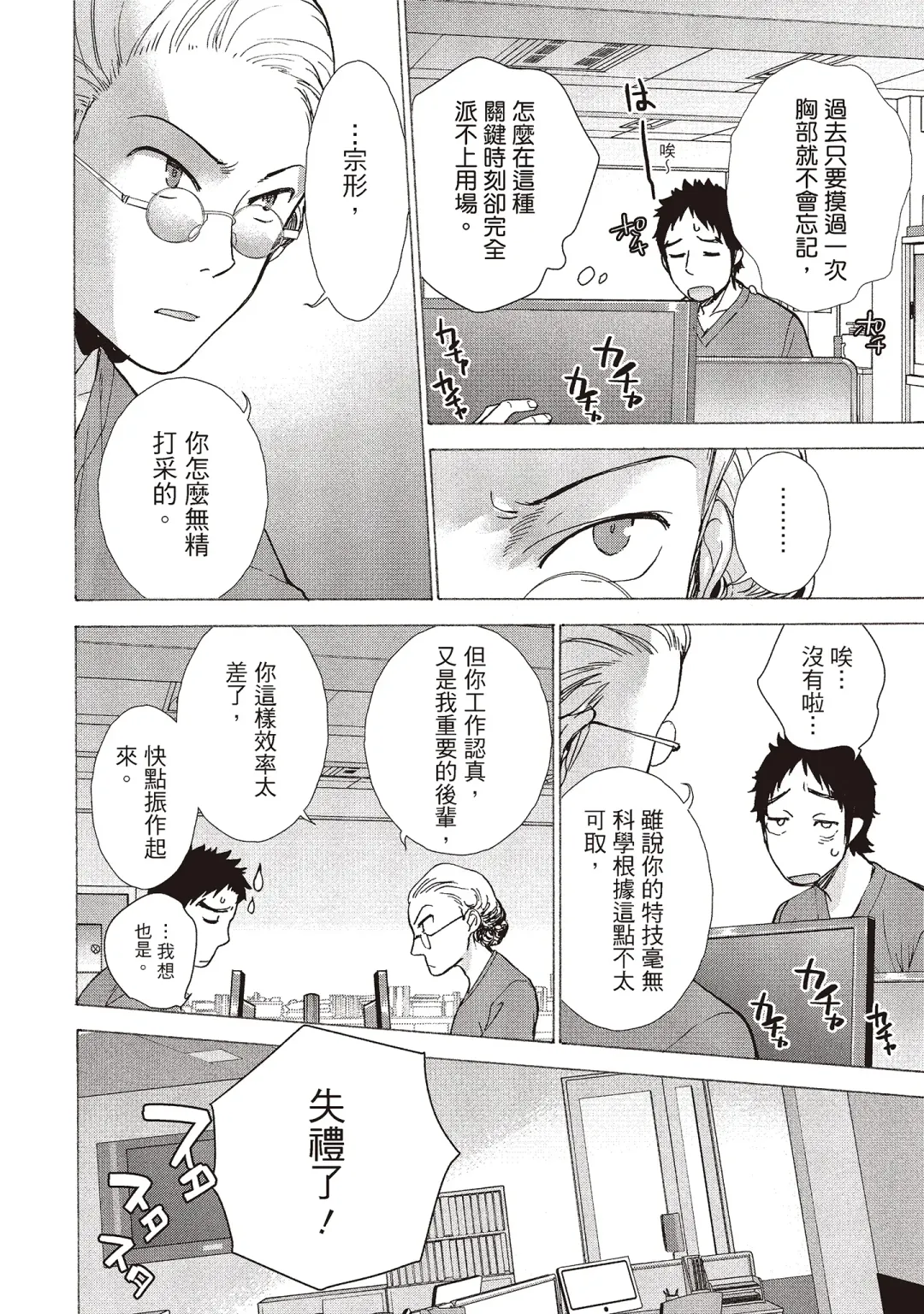 [Fujisaka Kuuki] Opparadise wa Shinryouchu 2 | 巨乳樂園診療中 Fhentai - Page 8