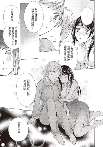 [Fujisaka Kuuki] Opparadise wa Shinryouchu 2 | 巨乳樂園診療中 Fhentai - Page 105