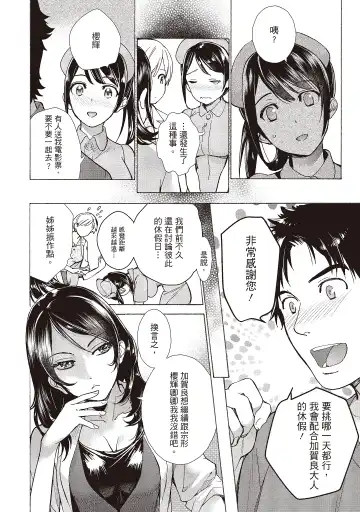 [Fujisaka Kuuki] Opparadise wa Shinryouchu 2 | 巨乳樂園診療中 Fhentai - Page 112