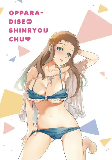 [Fujisaka Kuuki] Opparadise wa Shinryouchu 2 | 巨乳樂園診療中 Fhentai - Page 135