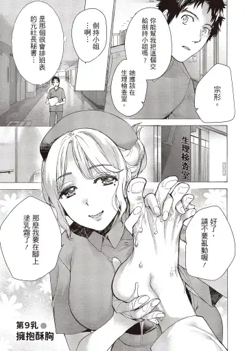 [Fujisaka Kuuki] Opparadise wa Shinryouchu 2 | 巨乳樂園診療中 Fhentai - Page 23