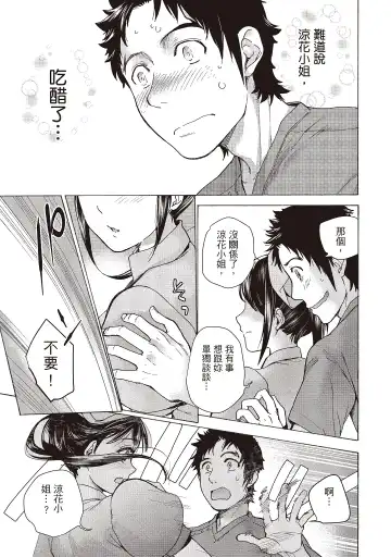 [Fujisaka Kuuki] Opparadise wa Shinryouchu 2 | 巨乳樂園診療中 Fhentai - Page 39