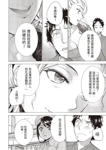 [Fujisaka Kuuki] Opparadise wa Shinryouchu 2 | 巨乳樂園診療中 Fhentai - Page 72