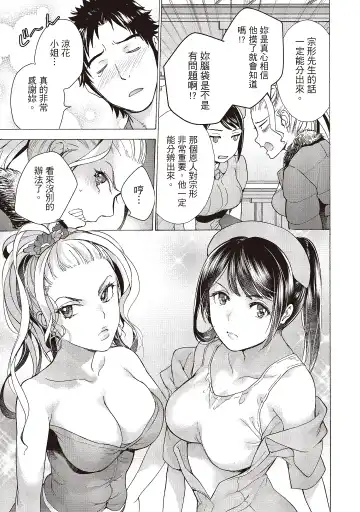 [Fujisaka Kuuki] Opparadise wa Shinryouchu 2 | 巨乳樂園診療中 Fhentai - Page 79