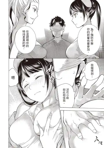 [Fujisaka Kuuki] Opparadise wa Shinryouchu 2 | 巨乳樂園診療中 Fhentai - Page 80